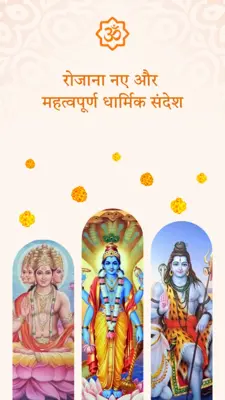 Sanatan android App screenshot 0