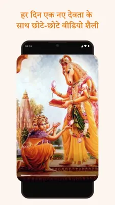 Sanatan android App screenshot 1