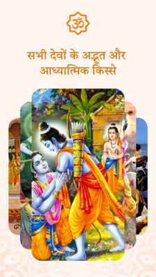 Sanatan android App screenshot 2